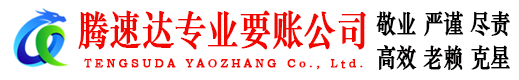 雨花台要债公司